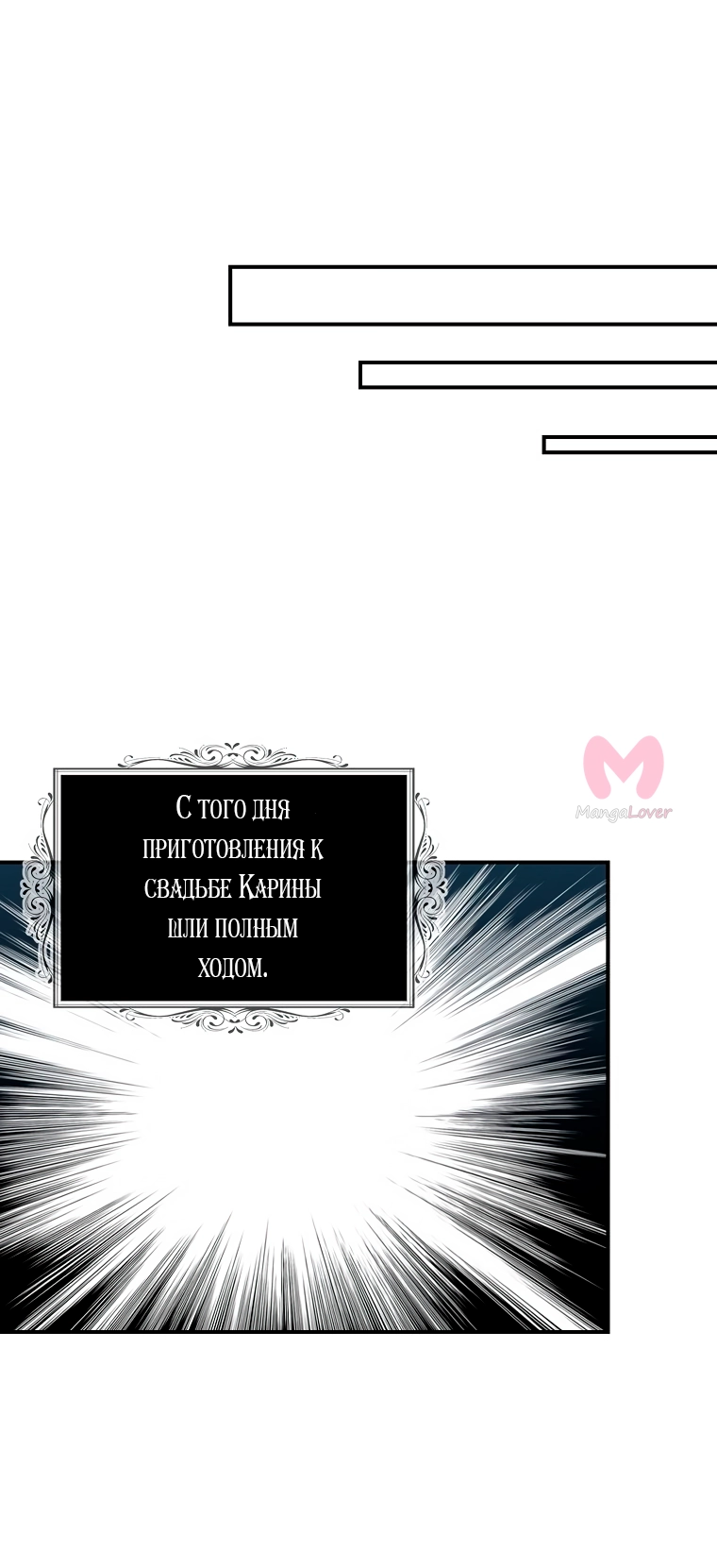 Я стала матерью злодея — Глава 132, страница 10