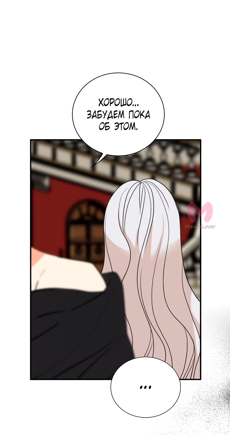 Я стала матерью злодея — Глава 133, страница 17
