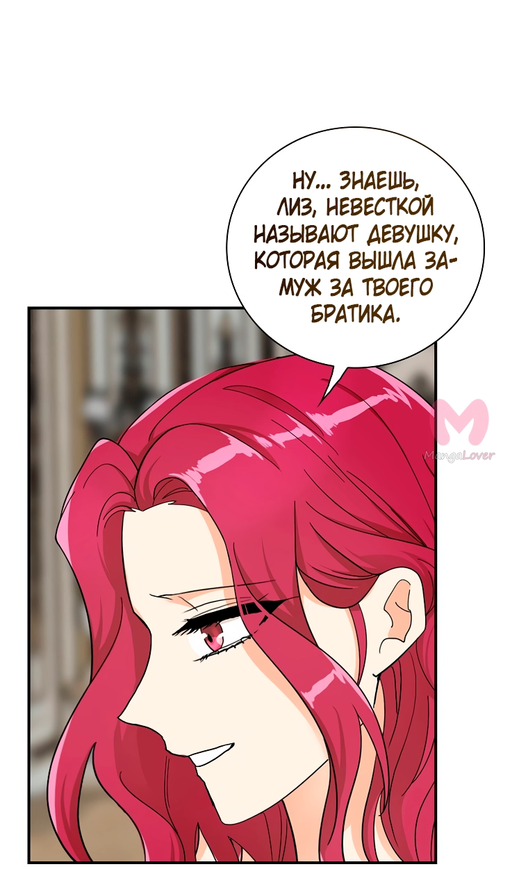 Я стала матерью злодея — Глава 133, страница 23