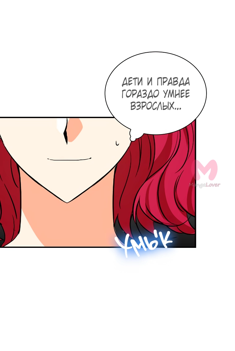 Я стала матерью злодея — Глава 133, страница 26