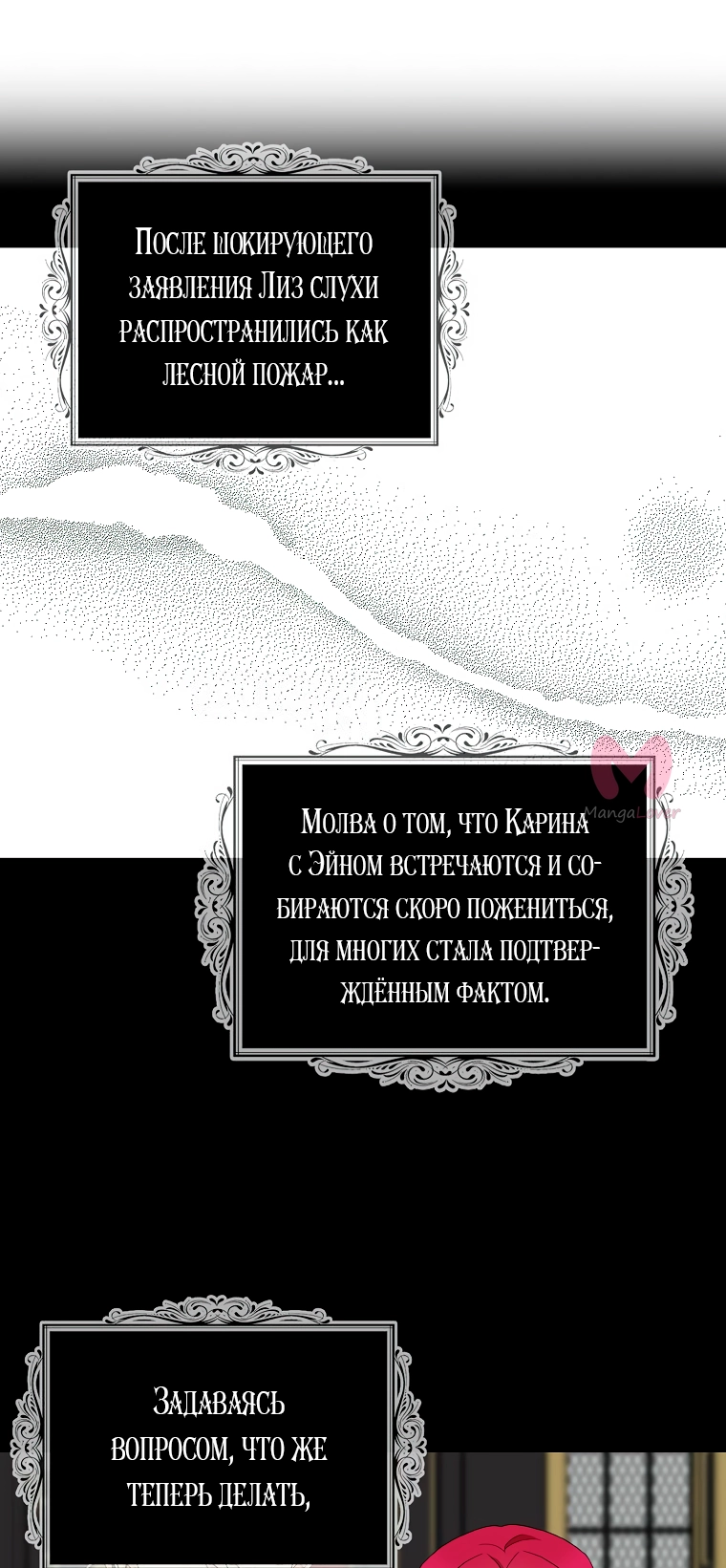 Я стала матерью злодея — Глава 133, страница 33