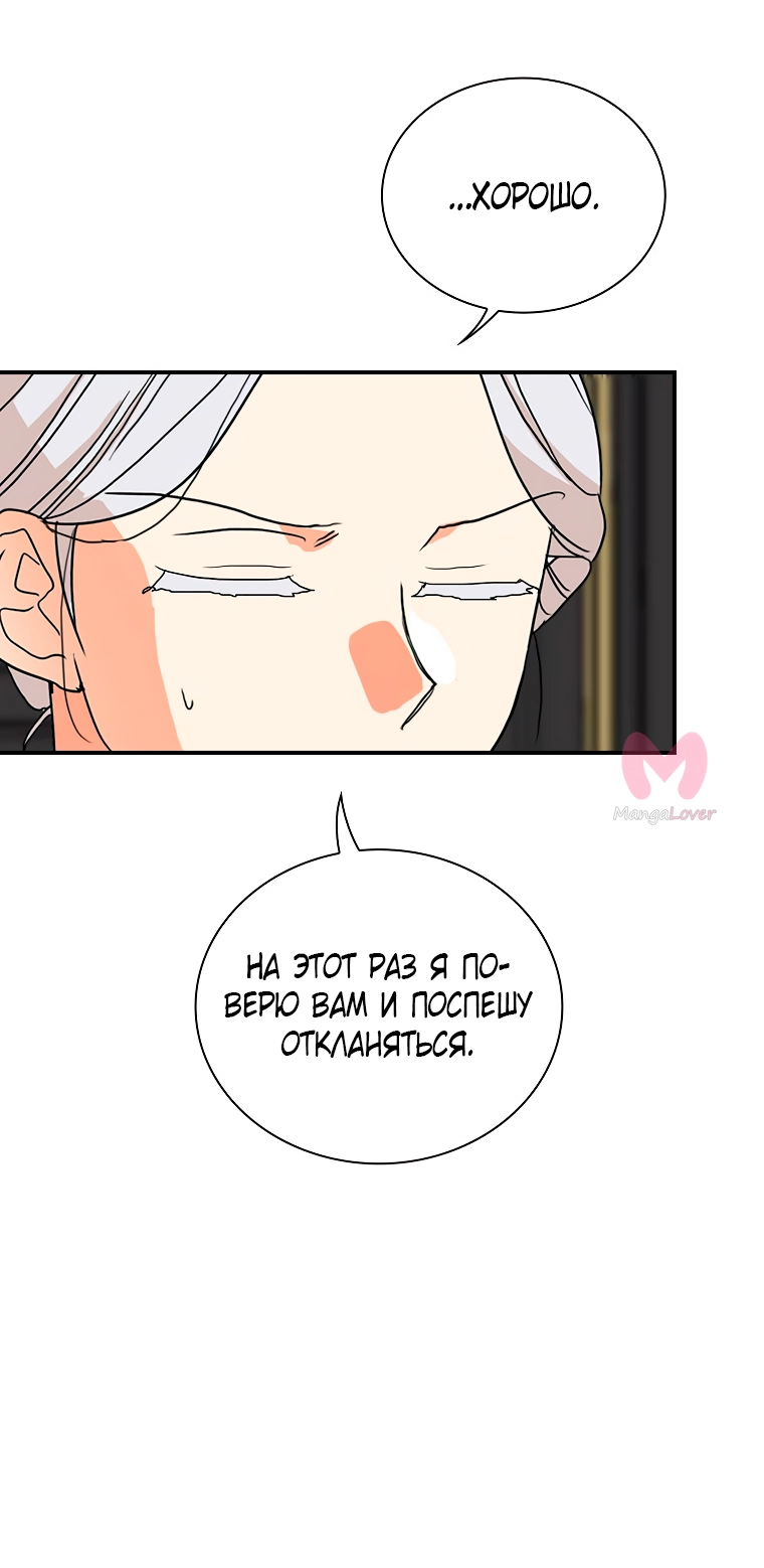Я стала матерью злодея — Глава 134, страница 25