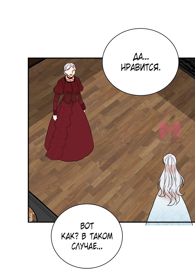 Я стала матерью злодея — Глава 134, страница 9