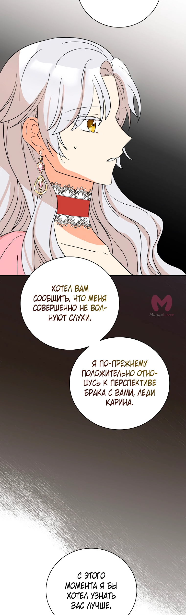 Я стала матерью злодея — Глава 136, страница 22