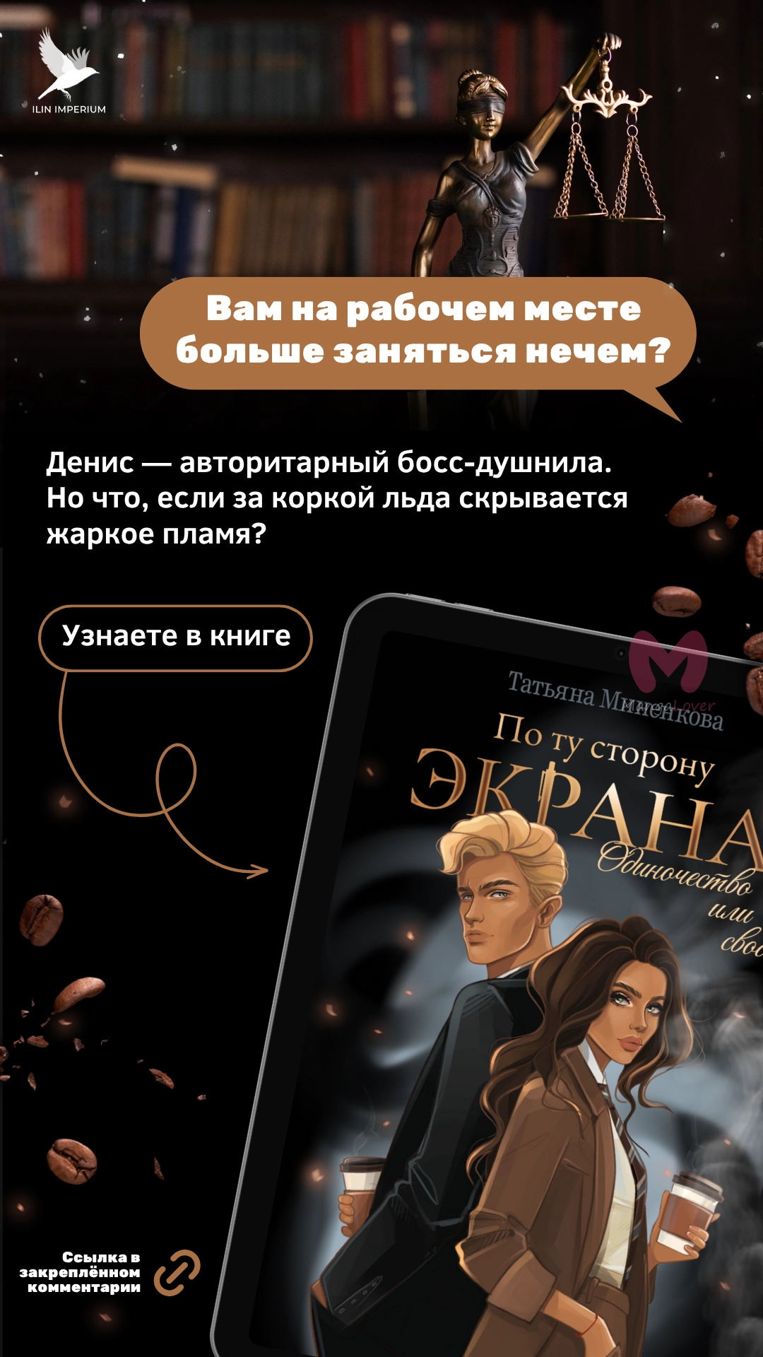 Я стала матерью злодея — Глава 136, страница 39