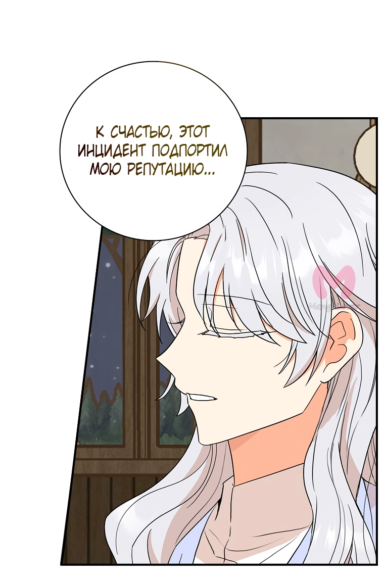 Я стала матерью злодея — Глава 136, страница 6