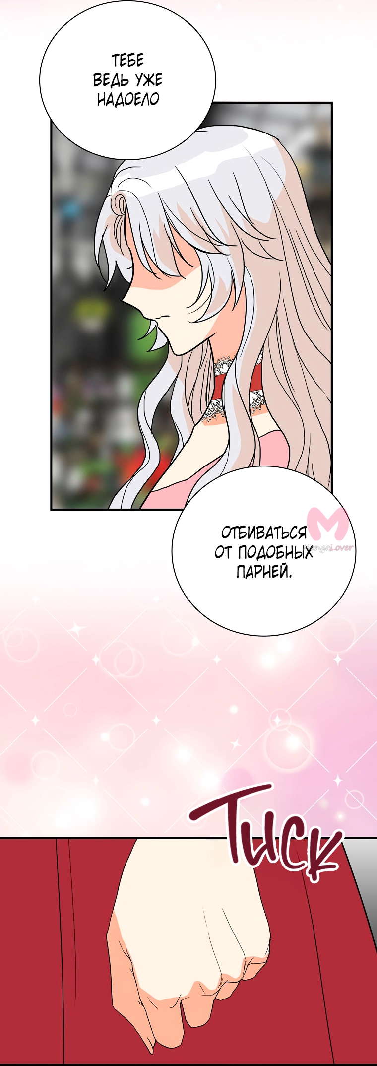 Я стала матерью злодея — Глава 137, страница 14