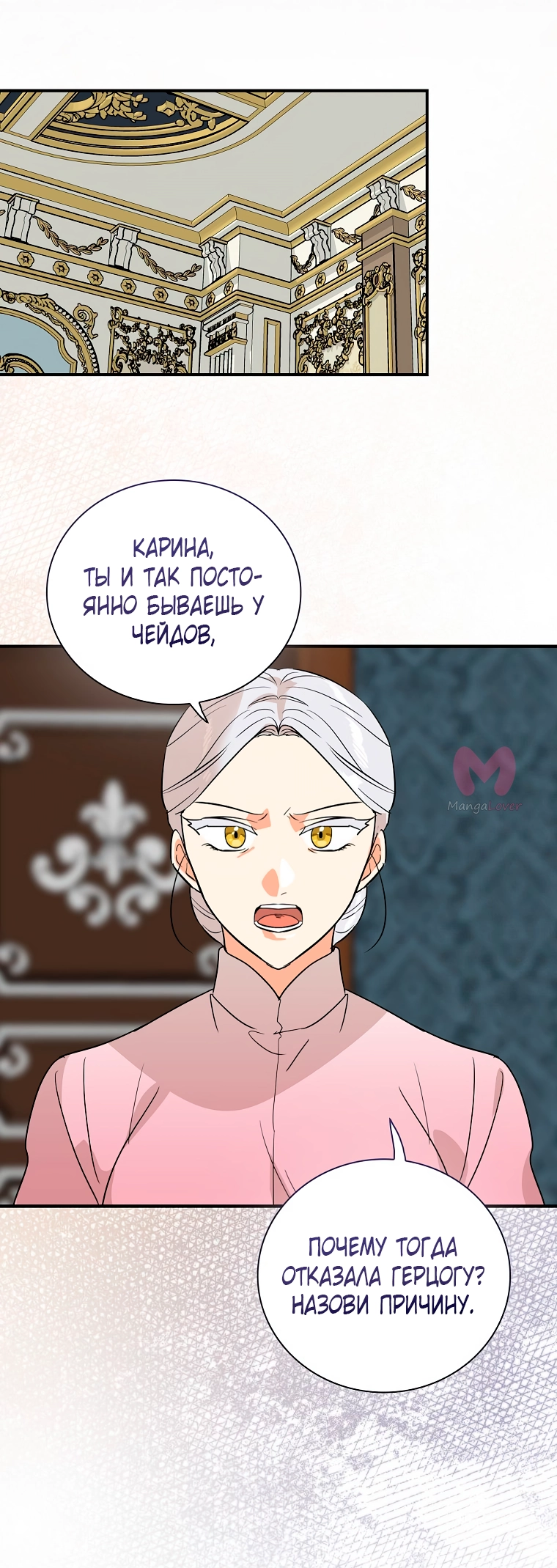 Я стала матерью злодея — Глава 138, страница 11