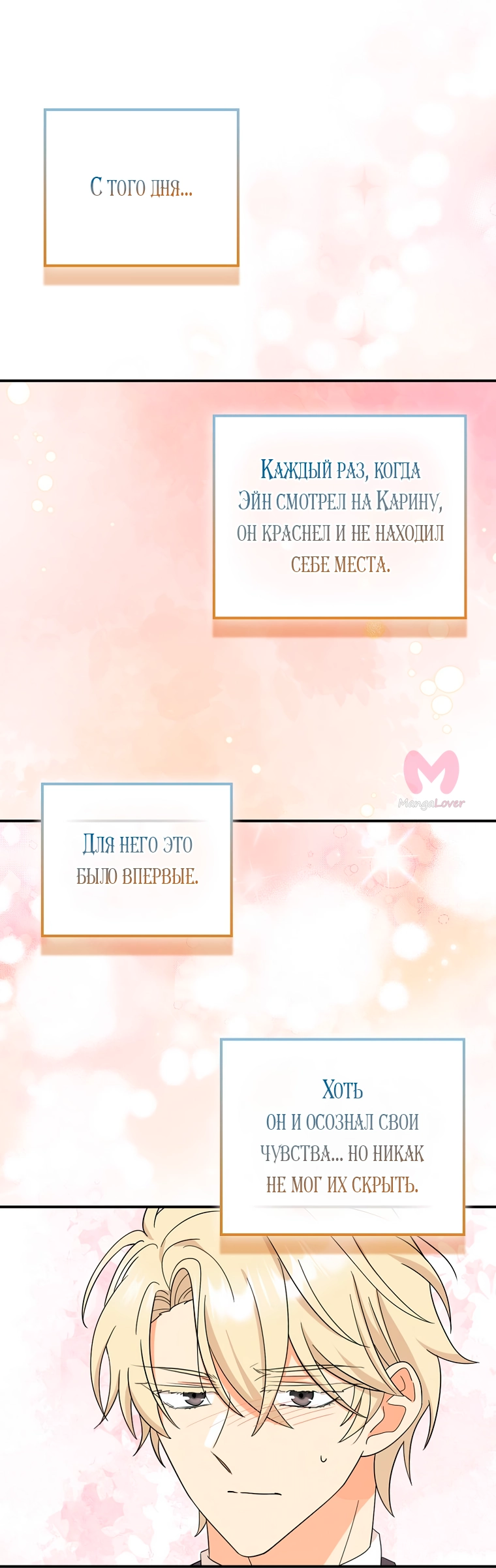 Я стала матерью злодея — Глава 138, страница 27