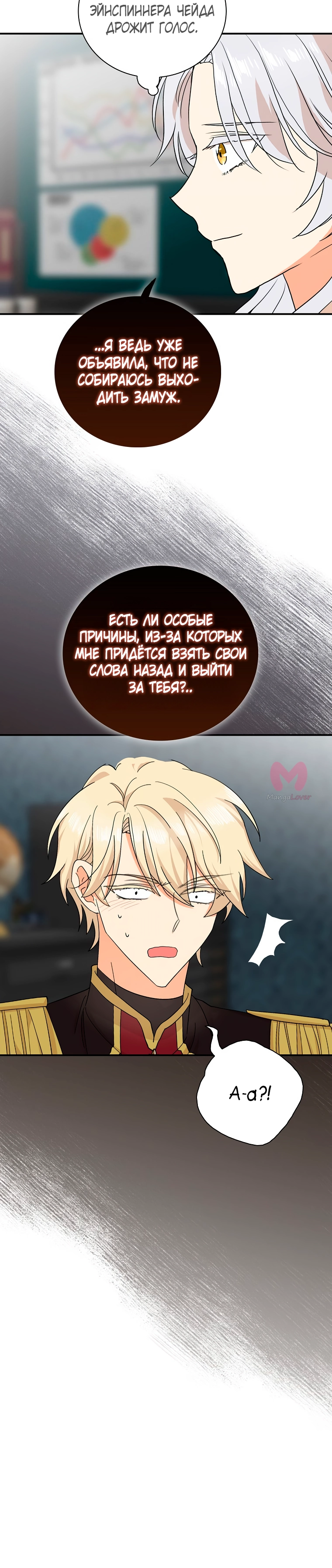 Я стала матерью злодея — Глава 139, страница 17