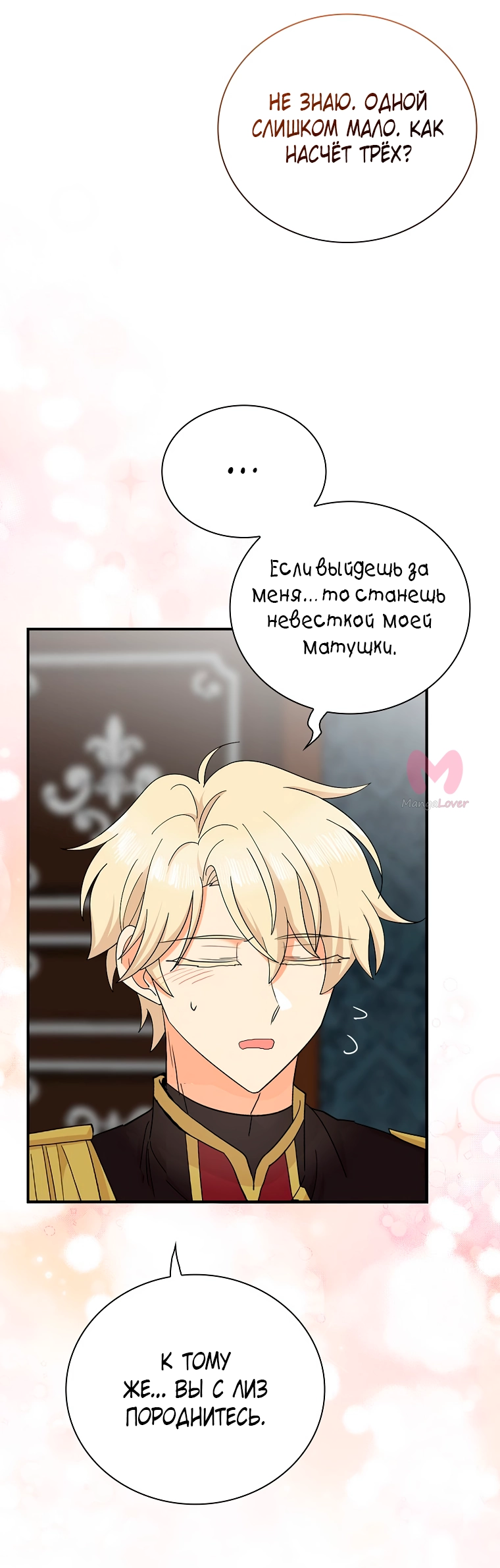 Я стала матерью злодея — Глава 139, страница 19