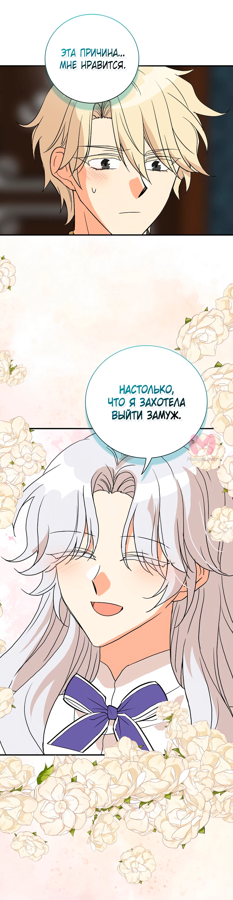 Я стала матерью злодея — Глава 139, страница 24
