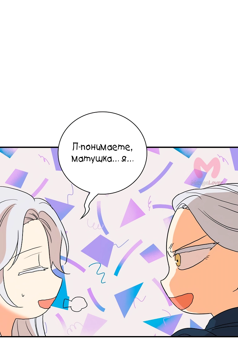 Я стала матерью злодея — Глава 139, страница 29