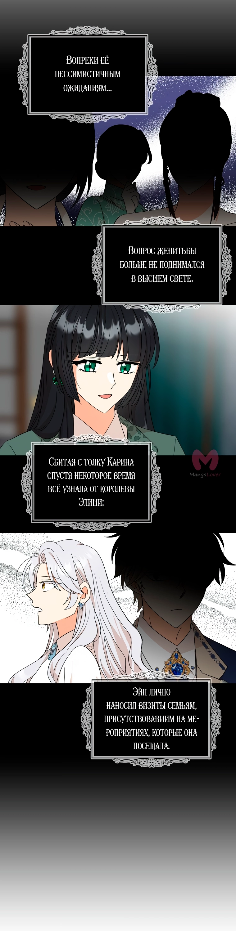 Я стала матерью злодея — Глава 139, страница 4