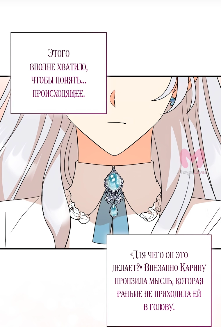 Я стала матерью злодея — Глава 139, страница 5