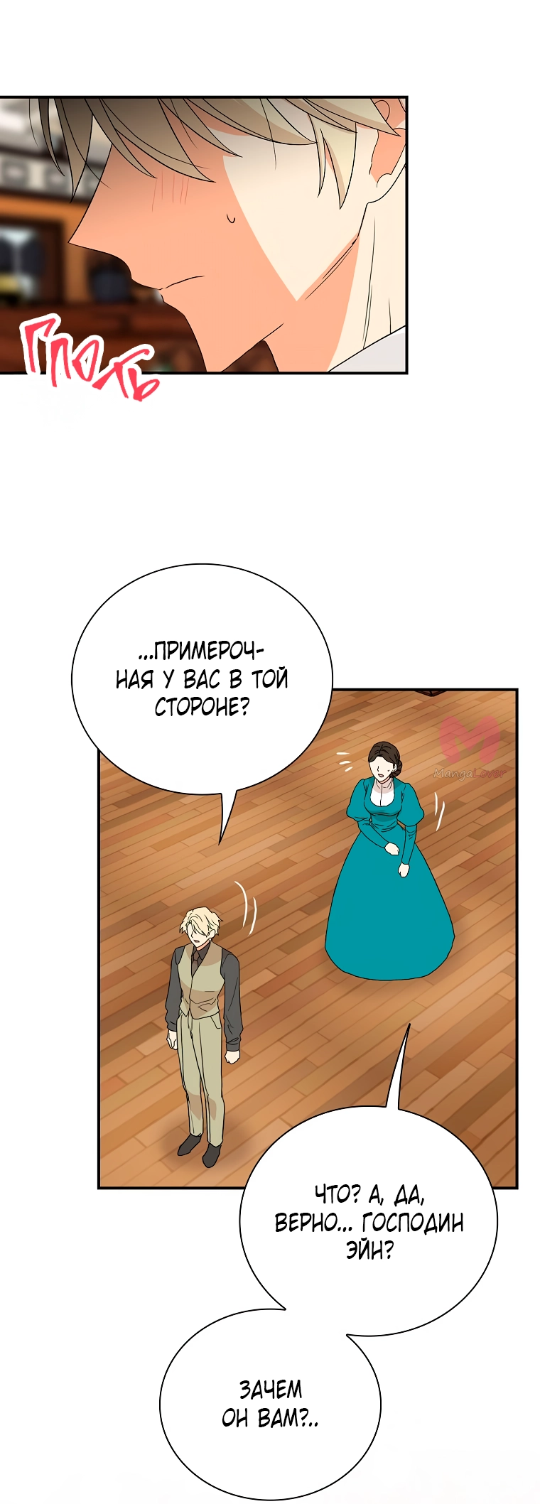 Я стала матерью злодея — Глава 140, страница 16