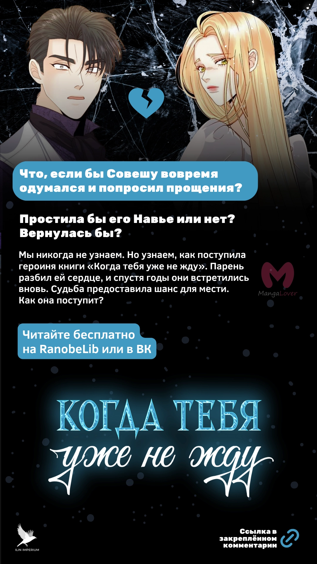 Я стала матерью злодея — Глава 140, страница 31