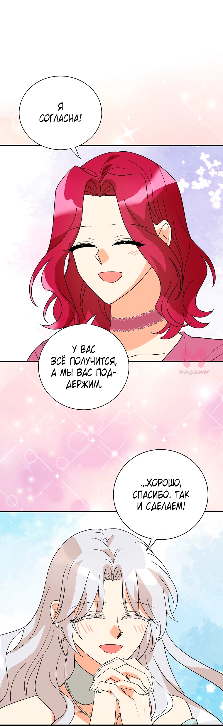 Я стала матерью злодея — Глава 140, страница 8