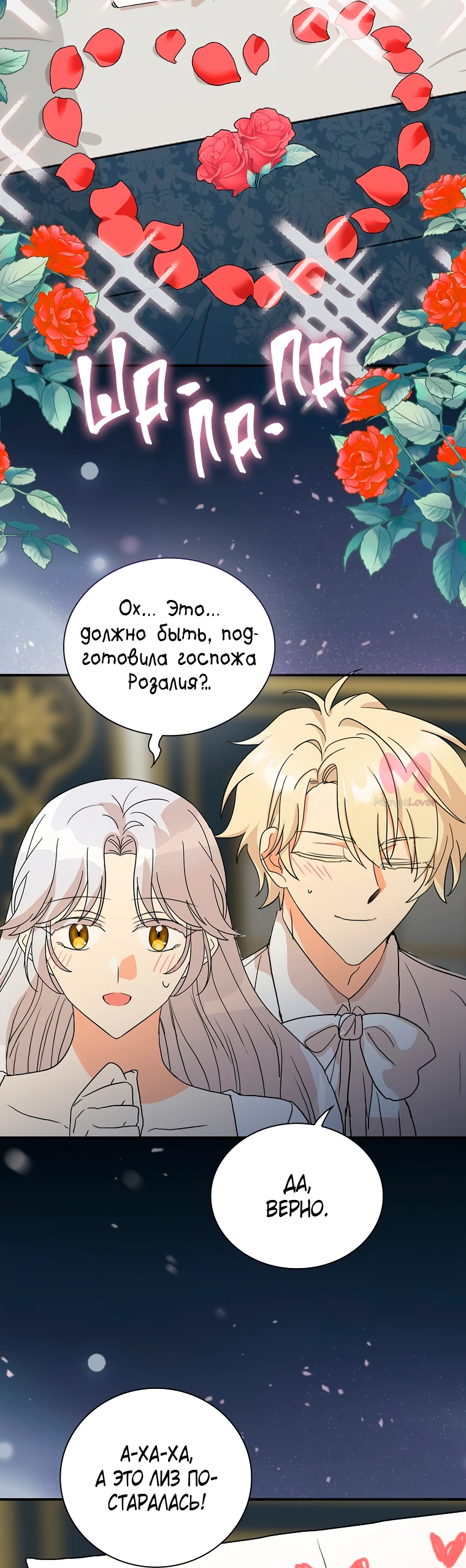 Я стала матерью злодея — Глава 141, страница 14