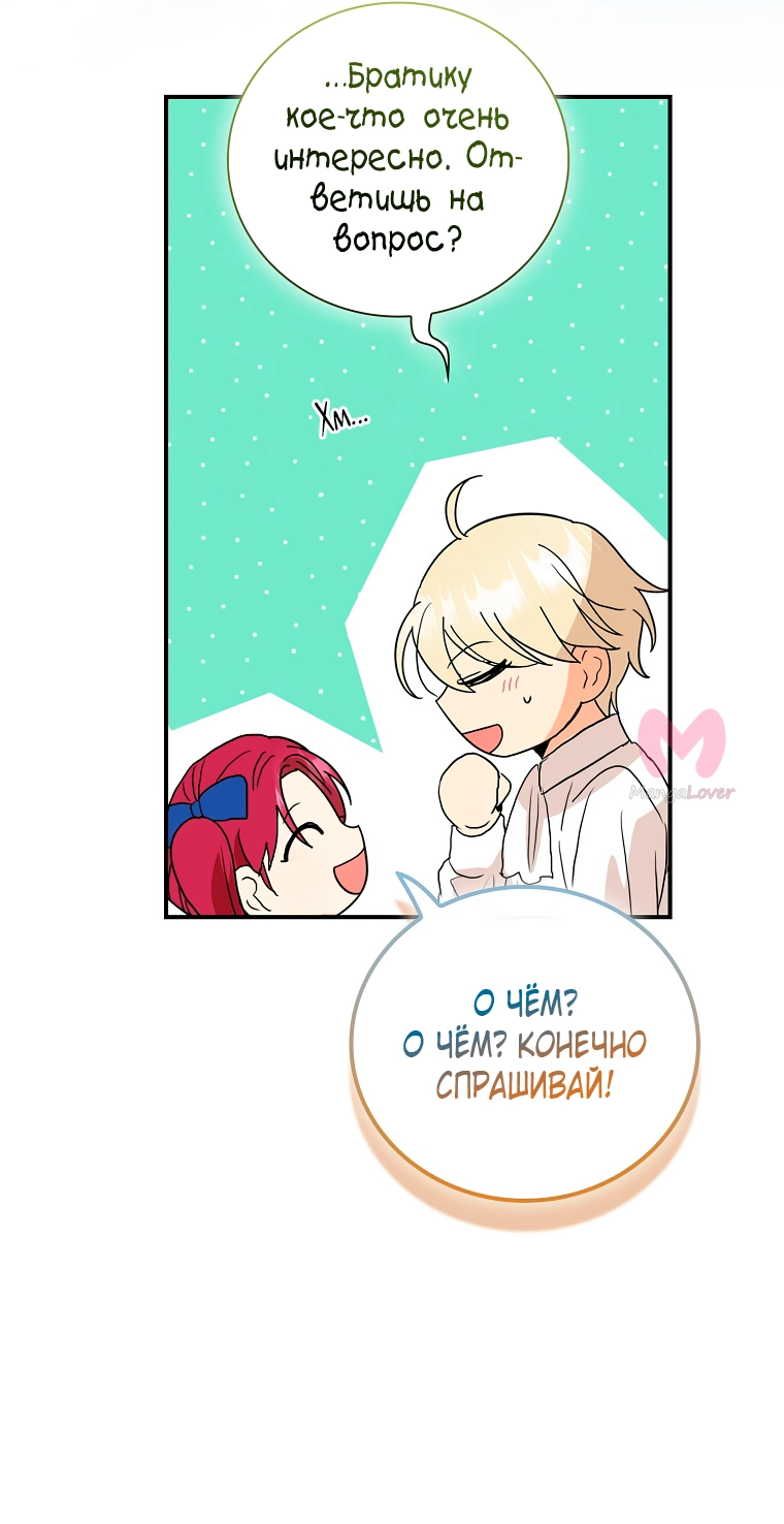 Я стала матерью злодея — Глава 141, страница 23