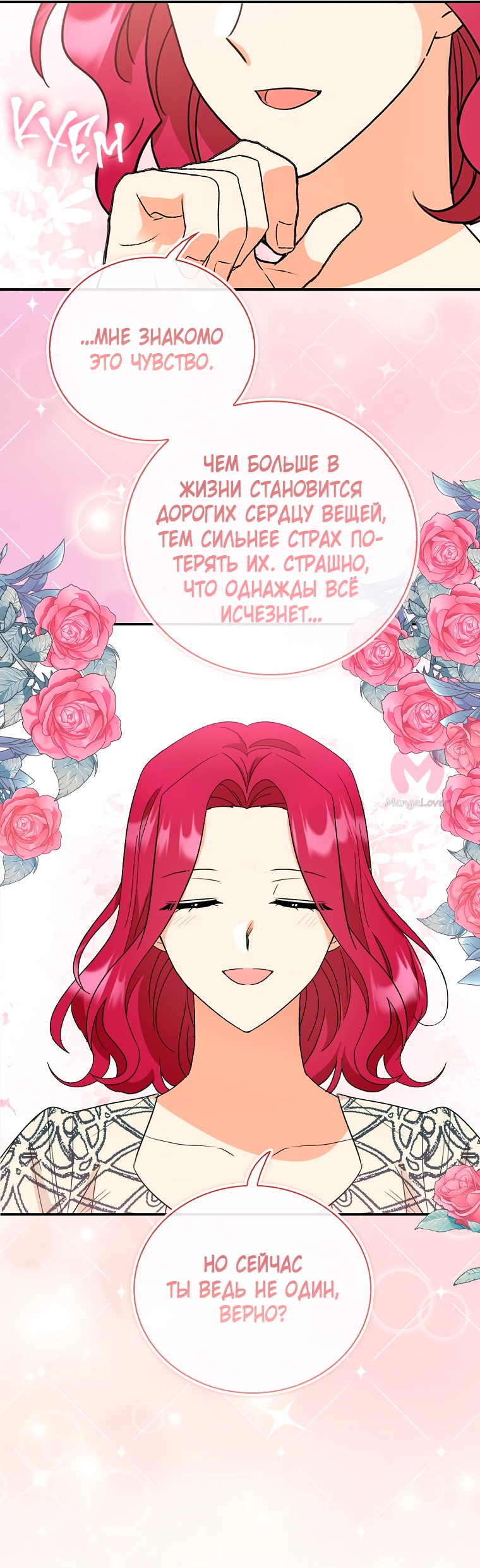 Я стала матерью злодея — Глава 141, страница 7