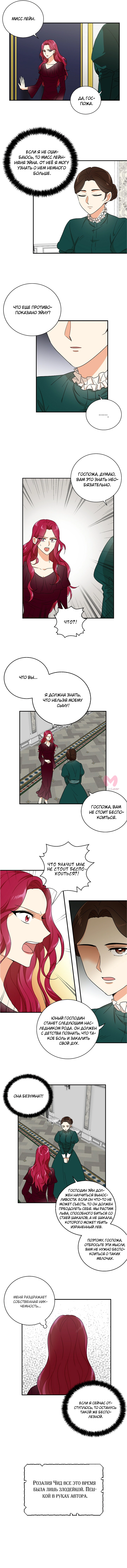 Я стала матерью злодея — Глава 2, страница 5