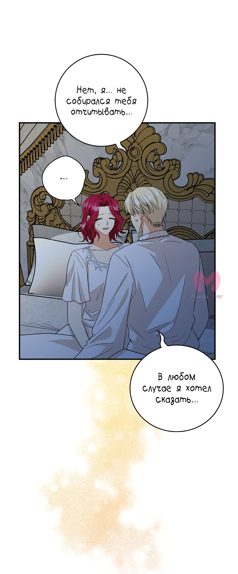 Я стала матерью злодея — Глава 94, страница 13