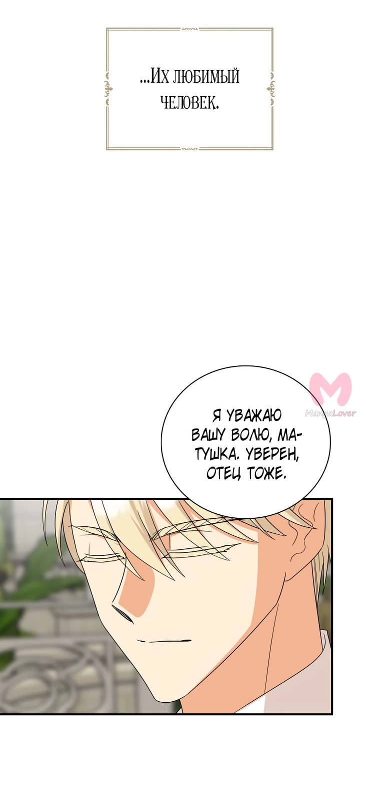 Я стала матерью злодея — Глава 94, страница 28