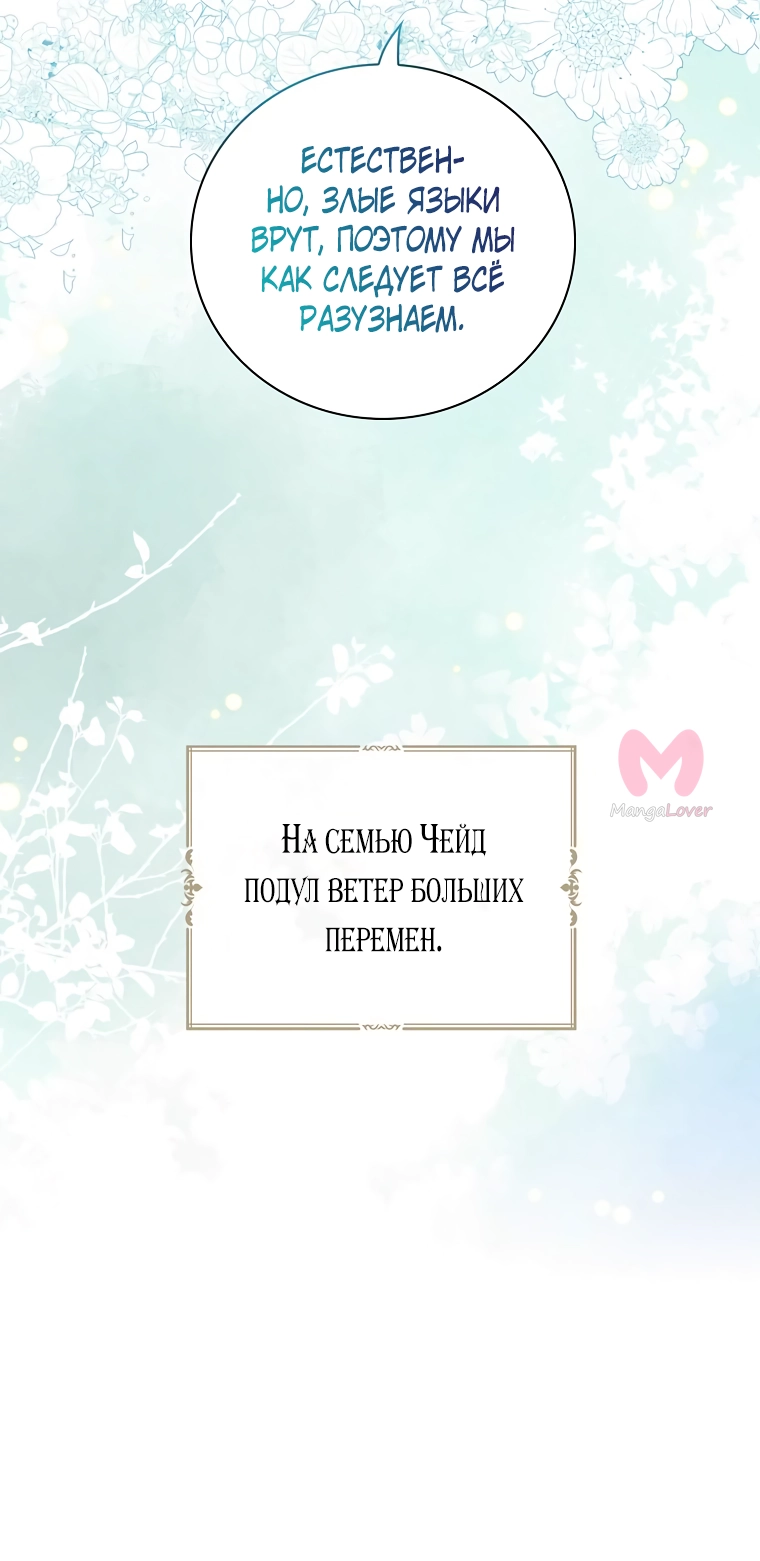 Я стала матерью злодея — Глава 94, страница 30