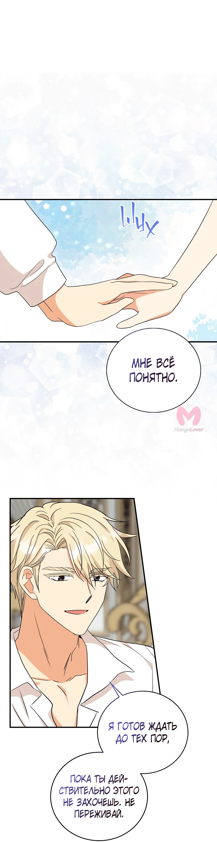 Я стала матерью злодея — Глава 96, страница 20