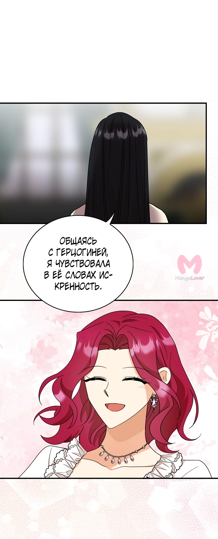 Я стала матерью злодея — Глава 96, страница 40