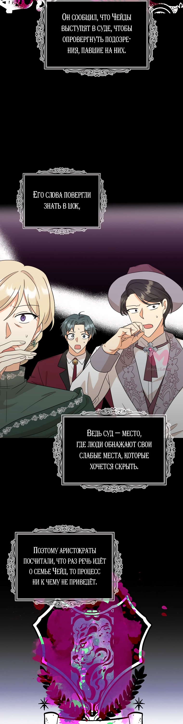 Я стала матерью злодея — Глава 97, страница 15