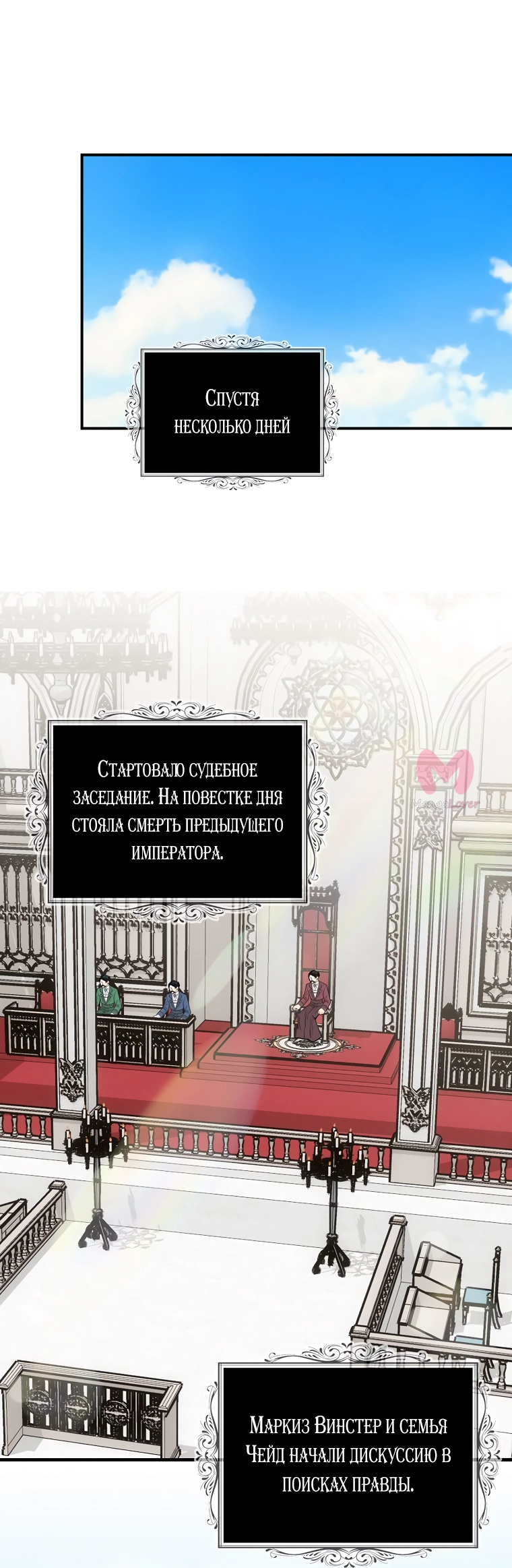 Я стала матерью злодея — Глава 97, страница 41