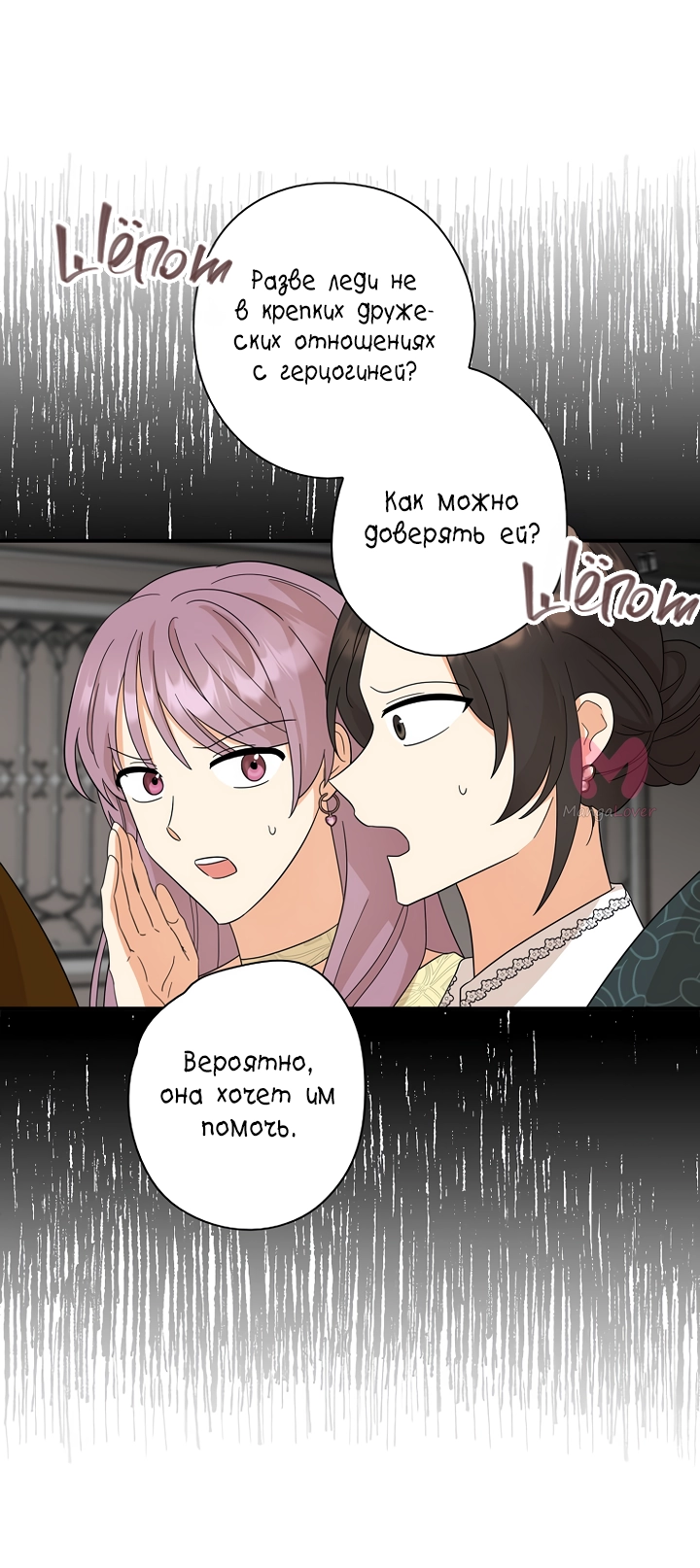 Я стала матерью злодея — Глава 98, страница 21