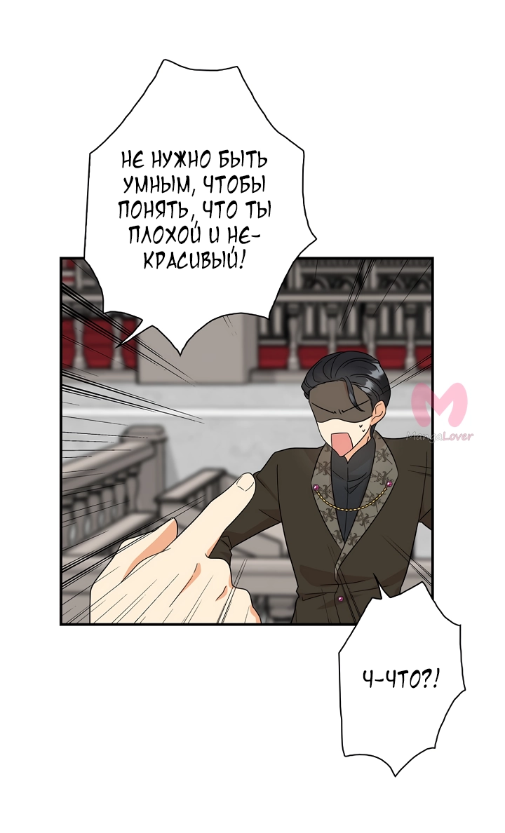 Я стала матерью злодея — Глава 98, страница 27