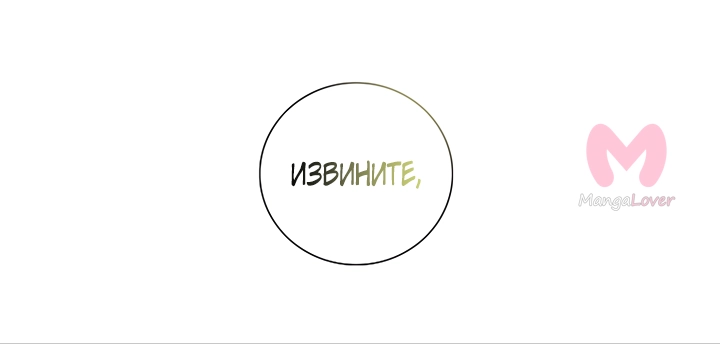 Я стала матерью злодея — Глава 98, страница 28