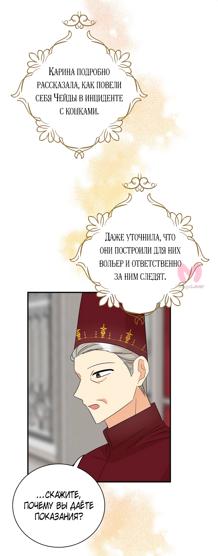 Я стала матерью злодея — Глава 98, страница 36