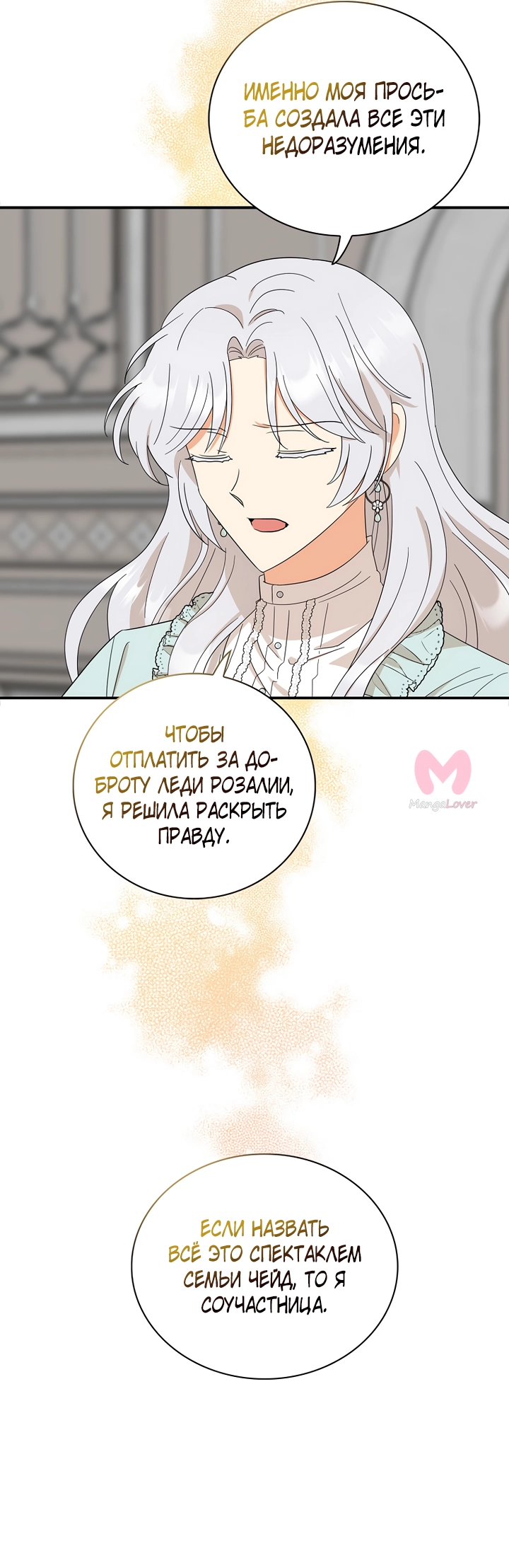Я стала матерью злодея — Глава 98, страница 37