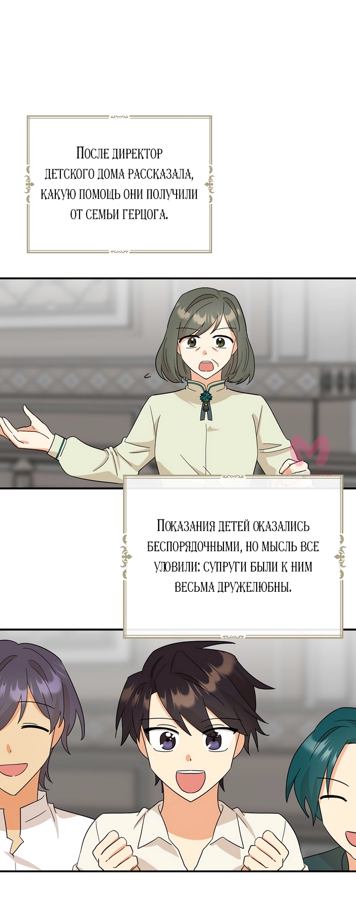 Я стала матерью злодея — Глава 98, страница 38