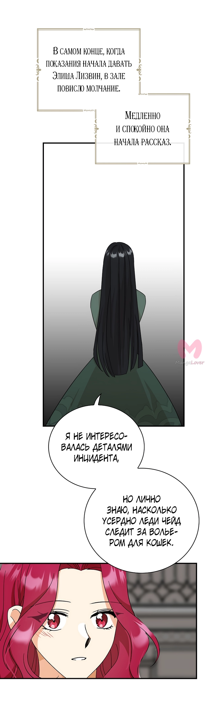 Я стала матерью злодея — Глава 98, страница 39
