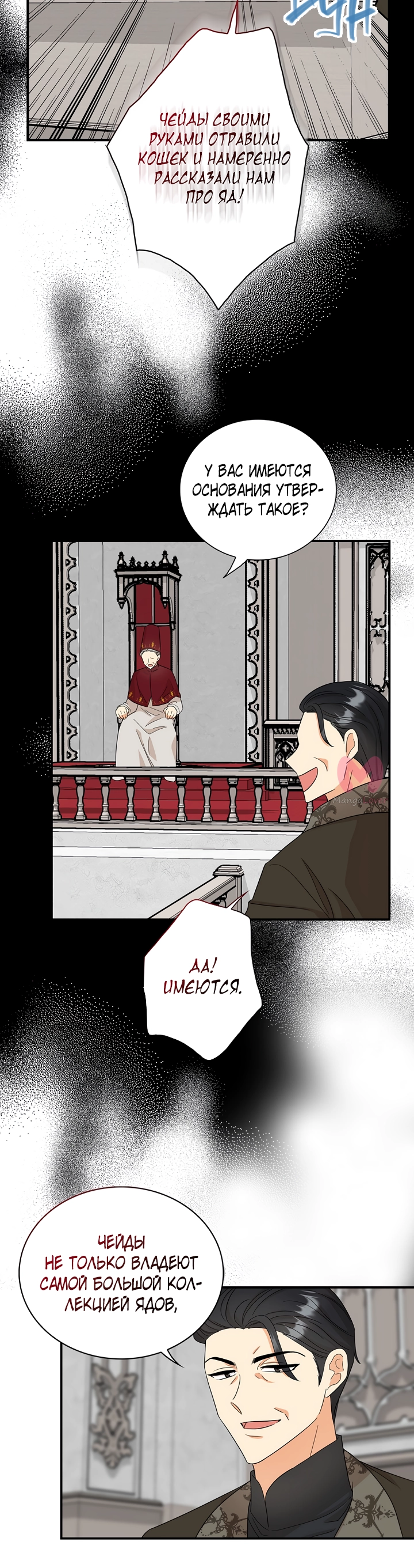 Я стала матерью злодея — Глава 98, страница 8