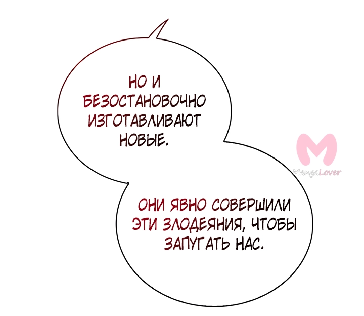 Я стала матерью злодея — Глава 98, страница 9