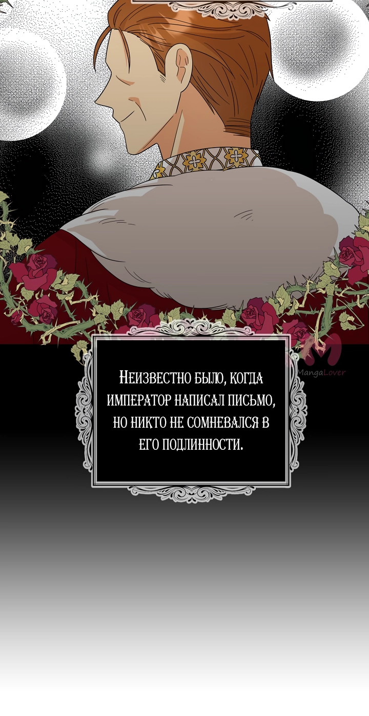 Я стала матерью злодея — Глава 99, страница 22