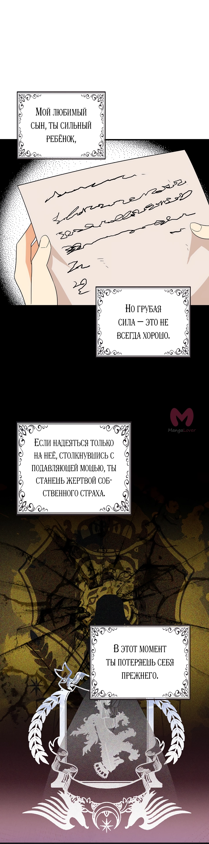 Я стала матерью злодея — Глава 99, страница 48