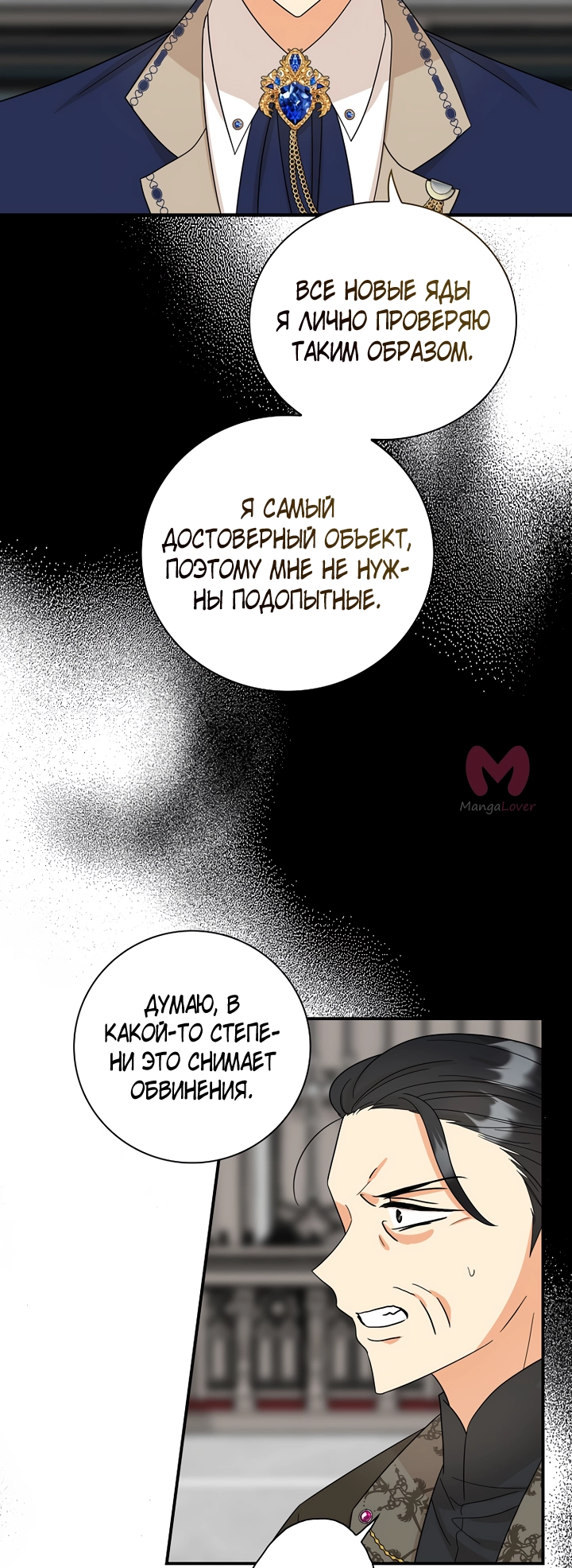Я стала матерью злодея — Глава 99, страница 5
