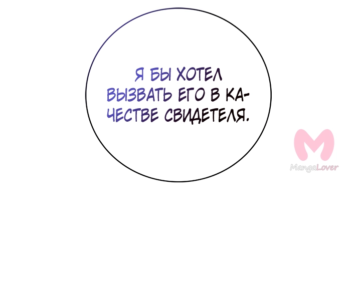 Я стала матерью злодея — Глава 99, страница 9