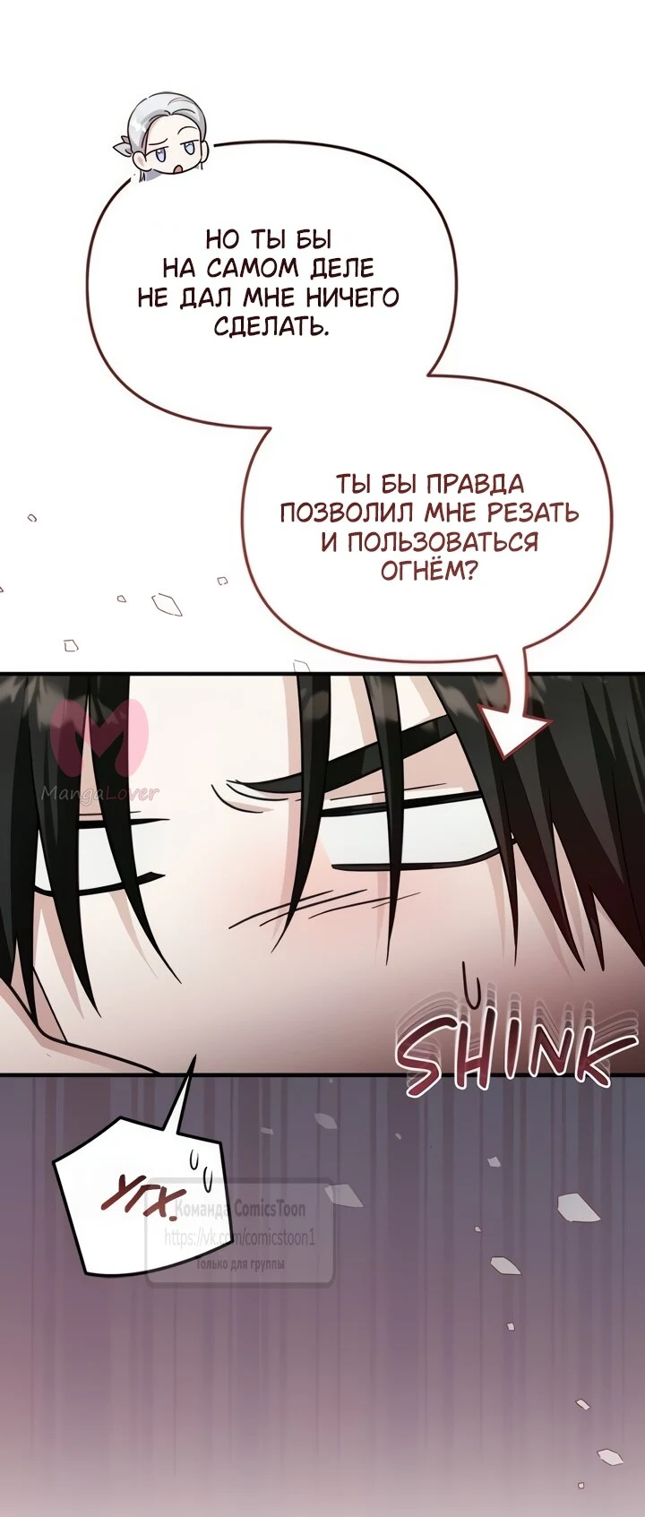 Я стала приёмной дочерью в семье убийц — Глава 113, страница 21