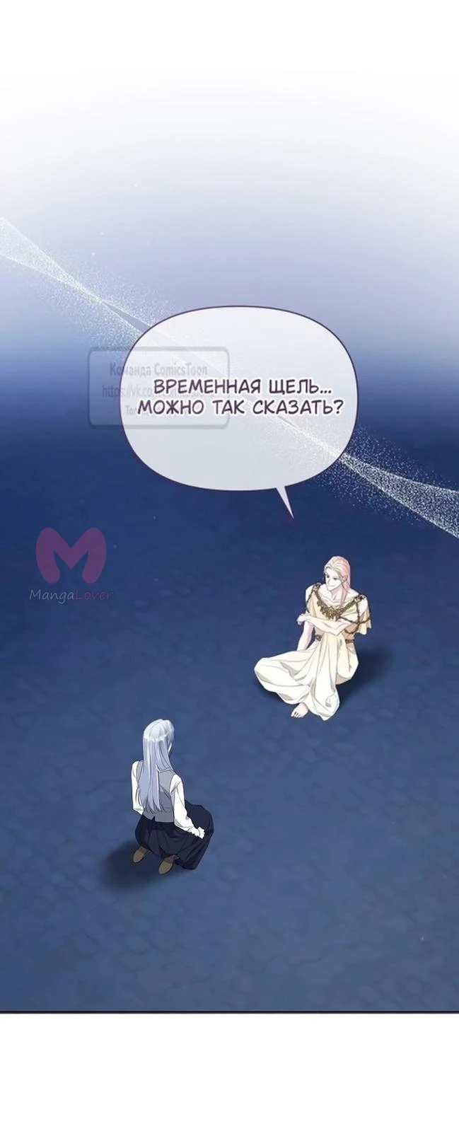 Я стала приёмной дочерью в семье убийц — Глава 72, страница 1