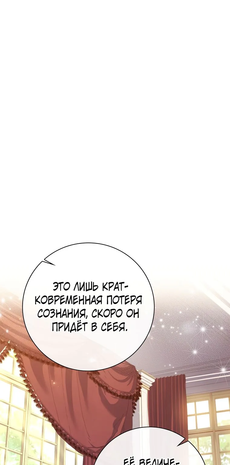 Я стала секретаршей тирана — Глава 104, страница 1