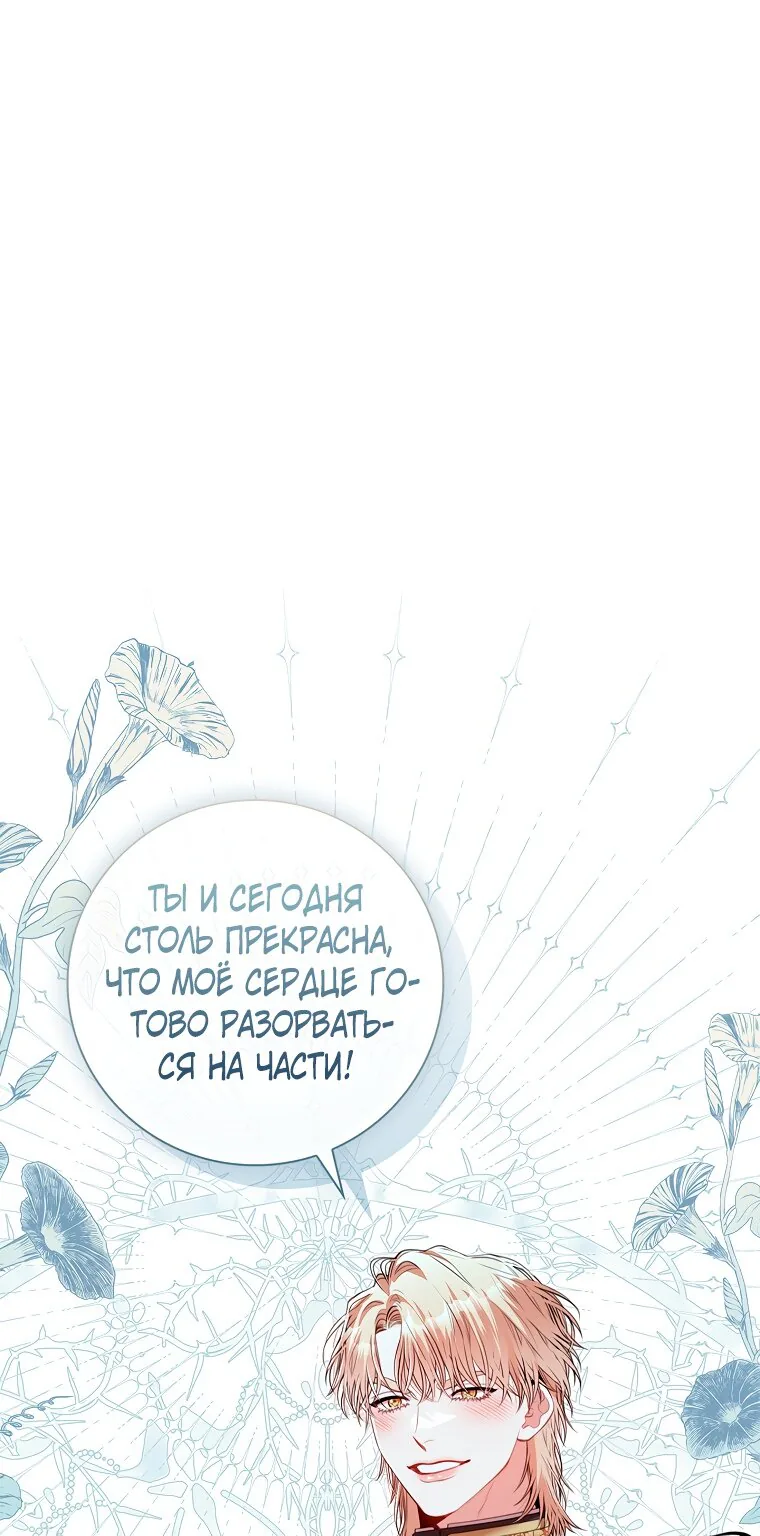 Я стала секретаршей тирана — Глава 93, страница 1